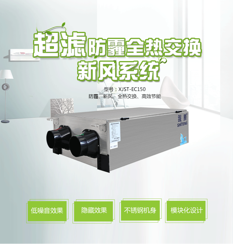 讓室內(nèi)空氣也變得低碳，才是真正健康低碳的生活：安詩曼新風(fēng)系統(tǒng)