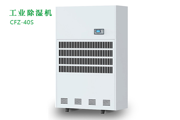 工業(yè)除濕機(jī)和家用除濕機(jī)應(yīng)該怎么選？