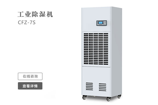 怎么樣才能讓工業(yè)除濕機(jī)的效果更好？