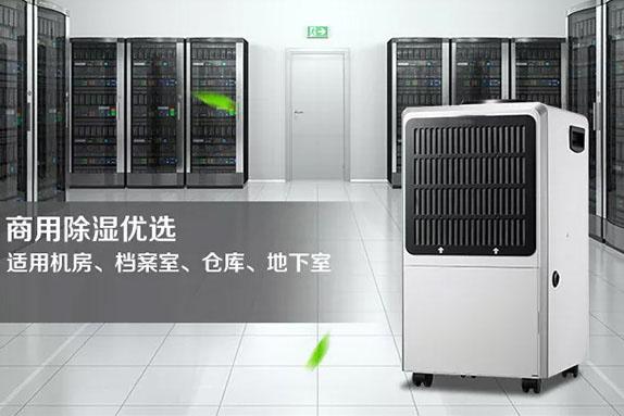 品高志更堅 除濕機(jī)廠家誠信首當(dāng)大任