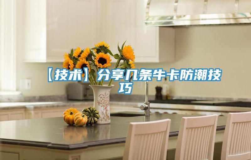 【技術(shù)】分享幾條?？ǚ莱奔记?></div>
								<div   id=