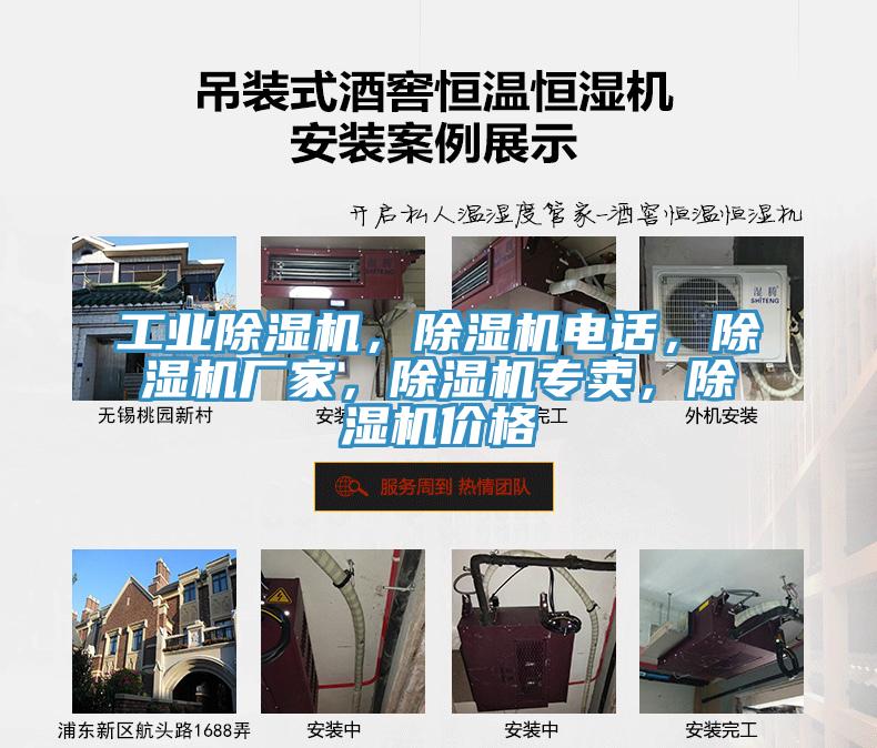 工業(yè)除濕機(jī)，除濕機(jī)電話，除濕機(jī)廠家，除濕機(jī)專賣，除濕機(jī)價格