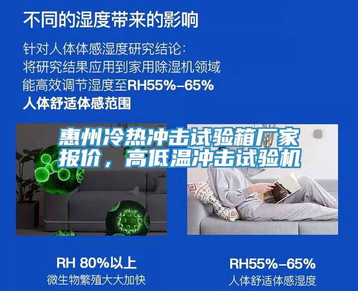 惠州冷熱沖擊試驗(yàn)箱廠(chǎng)家報(bào)價(jià)，高低溫沖擊試驗(yàn)機(jī)