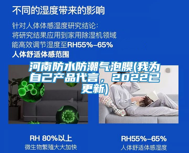 河南防水防潮氣泡膜(我為自己產品代言，2022已更新)